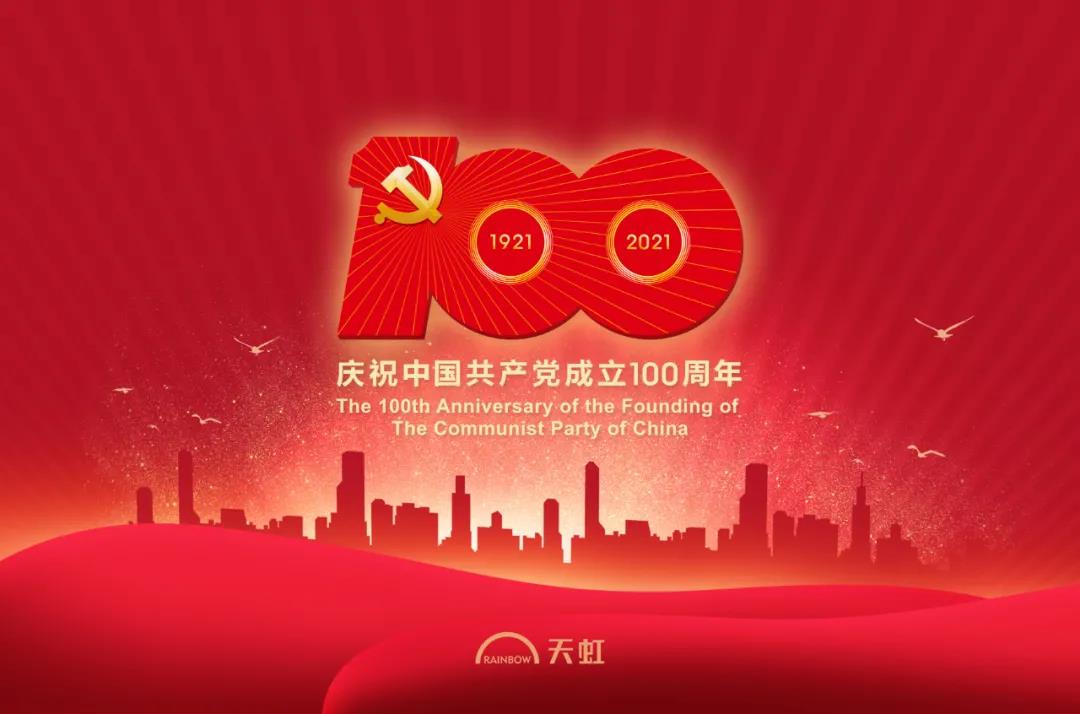 全网担保网开展系列活动庆祝中国共产党成立100周年！